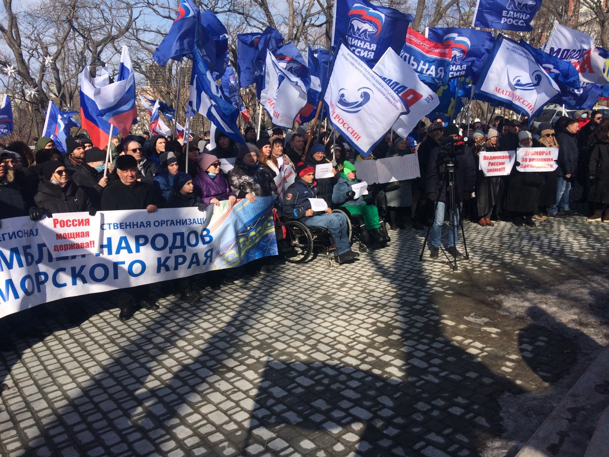 Президентская помощь. Митинг. Митинги в России. Митинг во Владивостоке. Демонстрация в поддержку Путина.